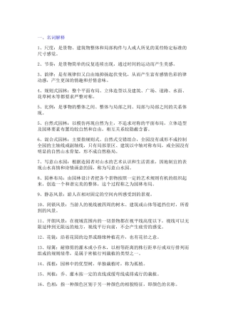 园林设计规划试题