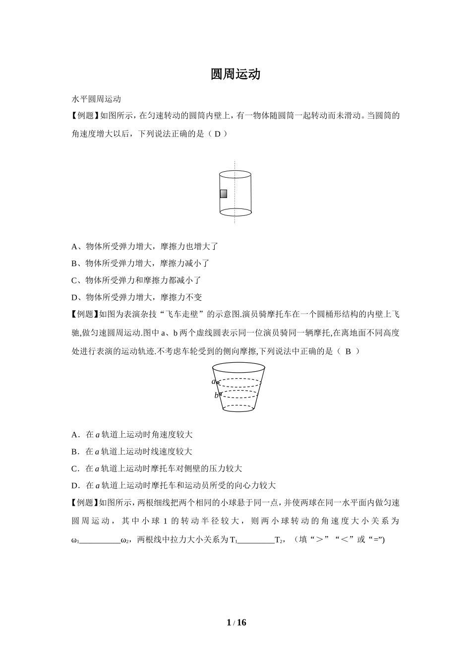 圆周运动.习题答案_第1页