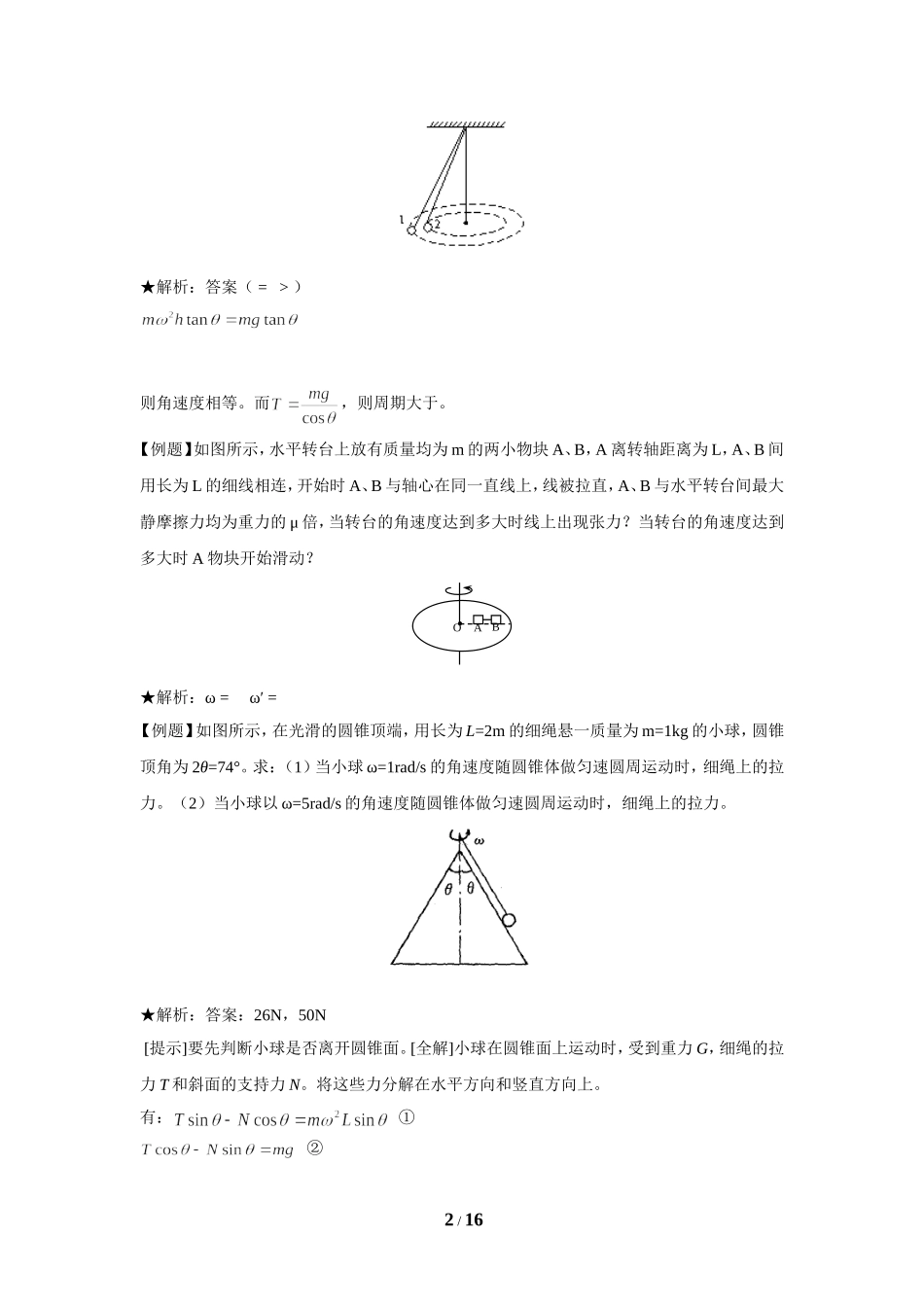 圆周运动.习题答案_第2页