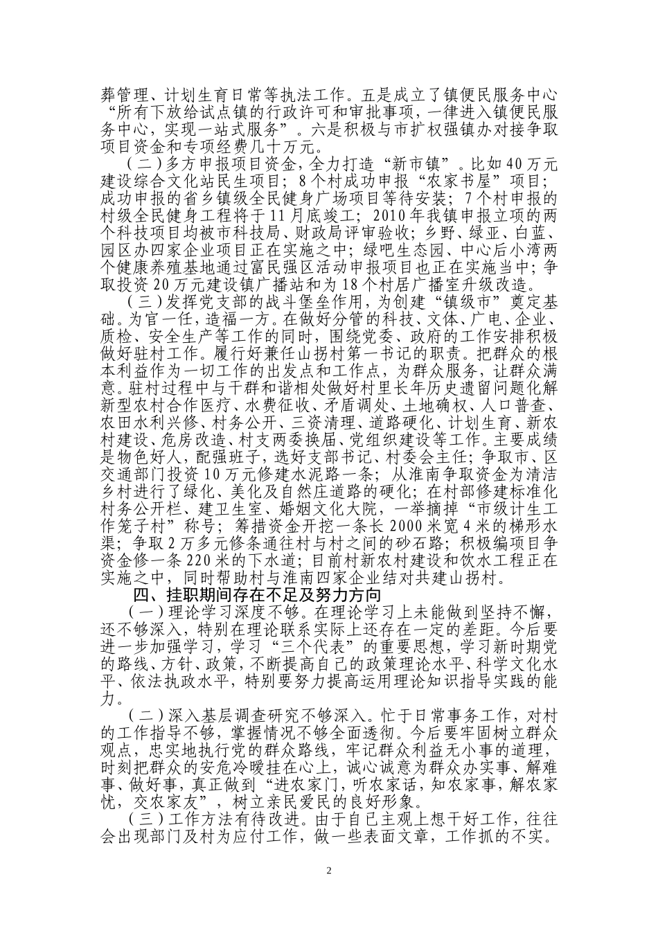 在锻炼中彰显自1_第2页