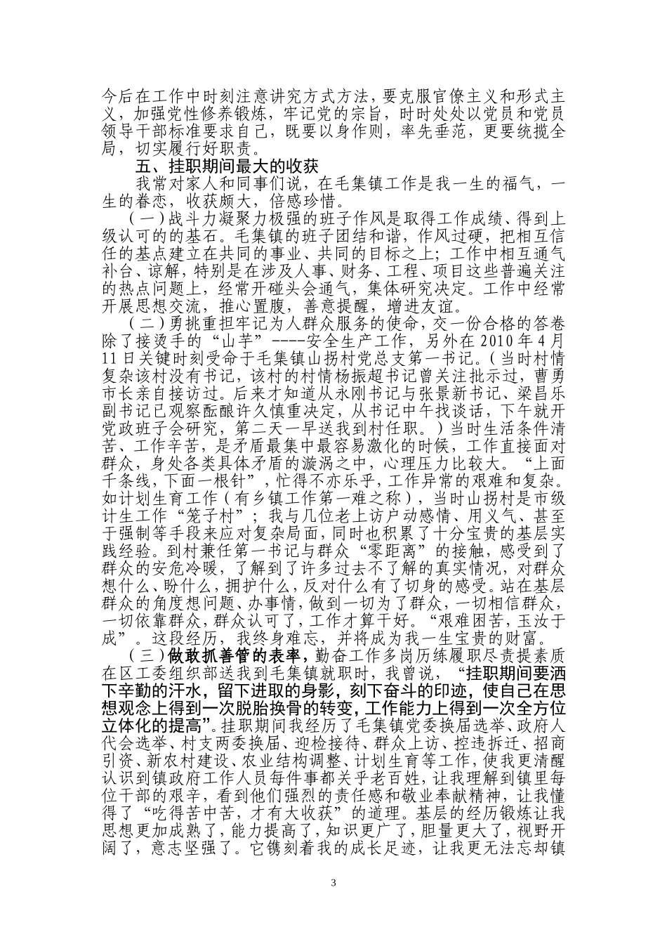 在锻炼中彰显自1_第3页