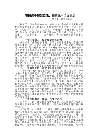 在锻炼中彰显自1