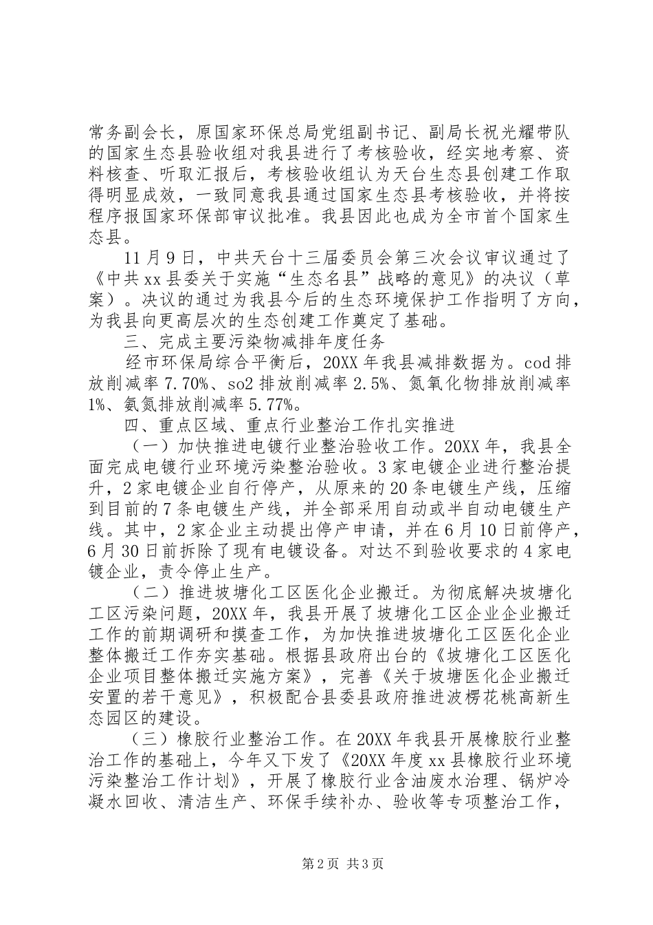 2024年环保局领导班子工作总结_第2页