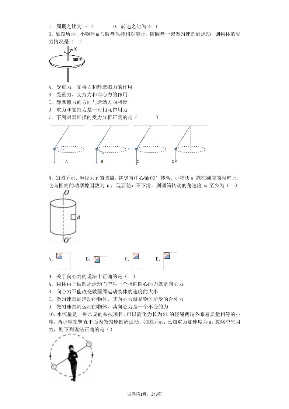 圆周运动测试题(含答案)_第2页