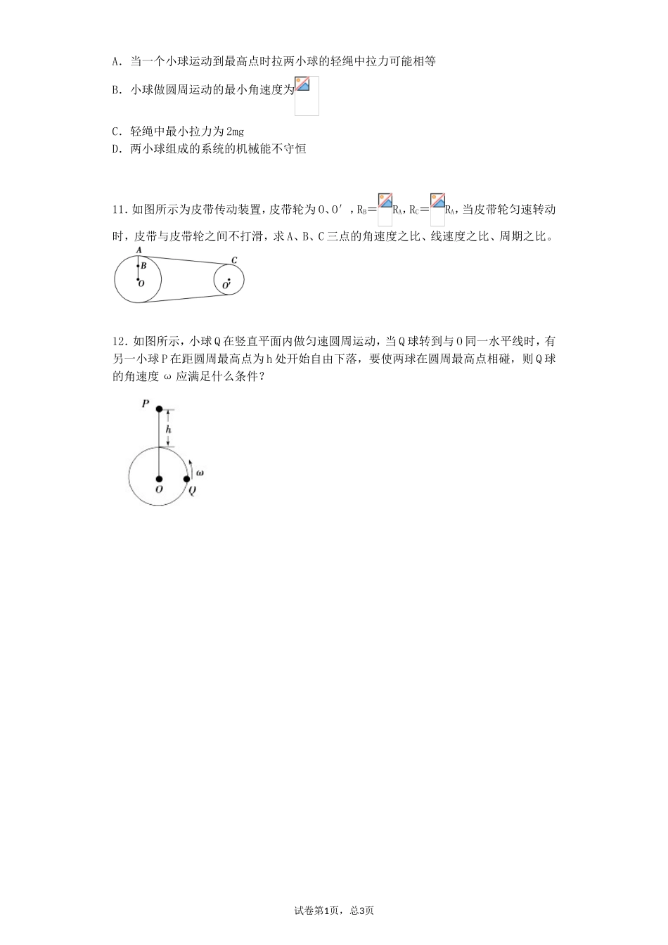 圆周运动测试题(含答案)_第3页