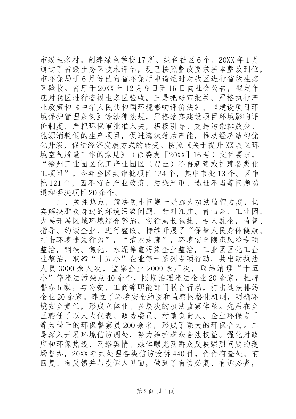 2024年环保局领导班子年度工作总结_第2页