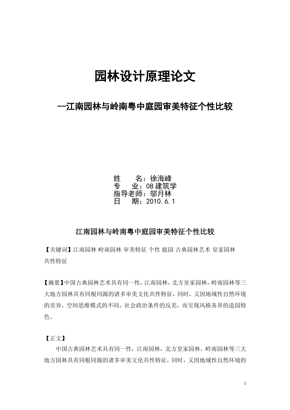 园林设计原理论文_第1页