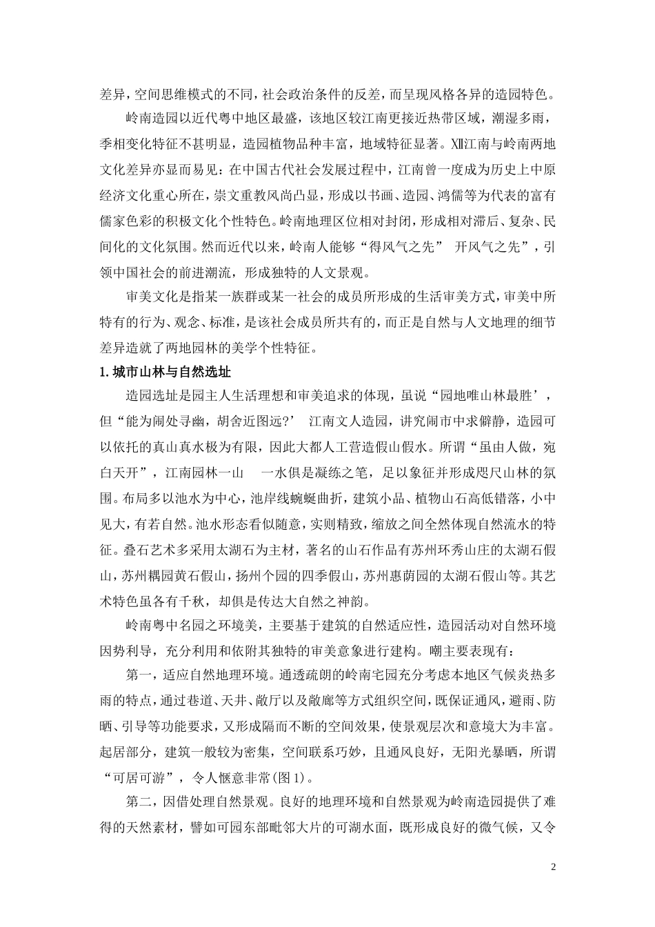 园林设计原理论文_第2页