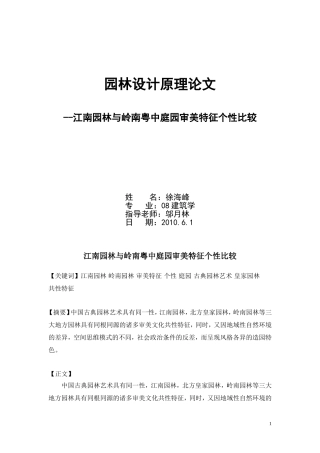 园林设计原理论文