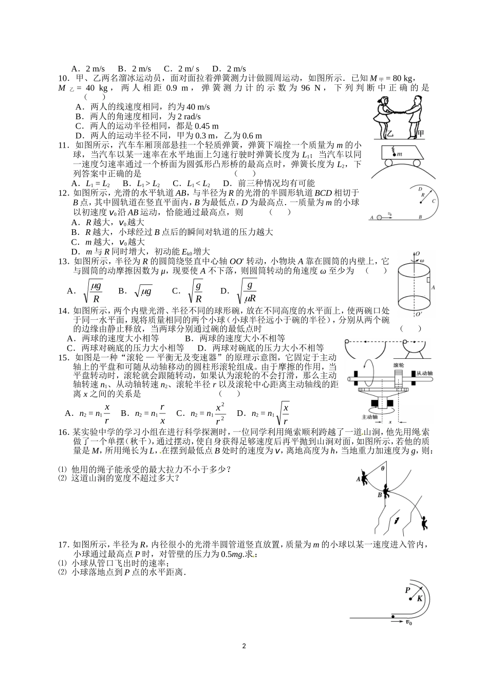 圆周运动的应用与临界问题专题练习_第2页