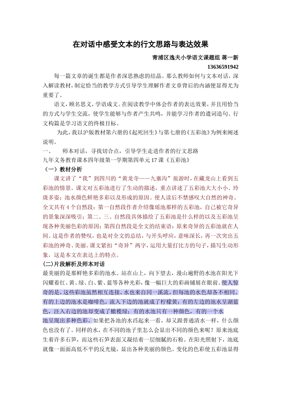 在对话中感受文本的行文思路与表达效果_第1页