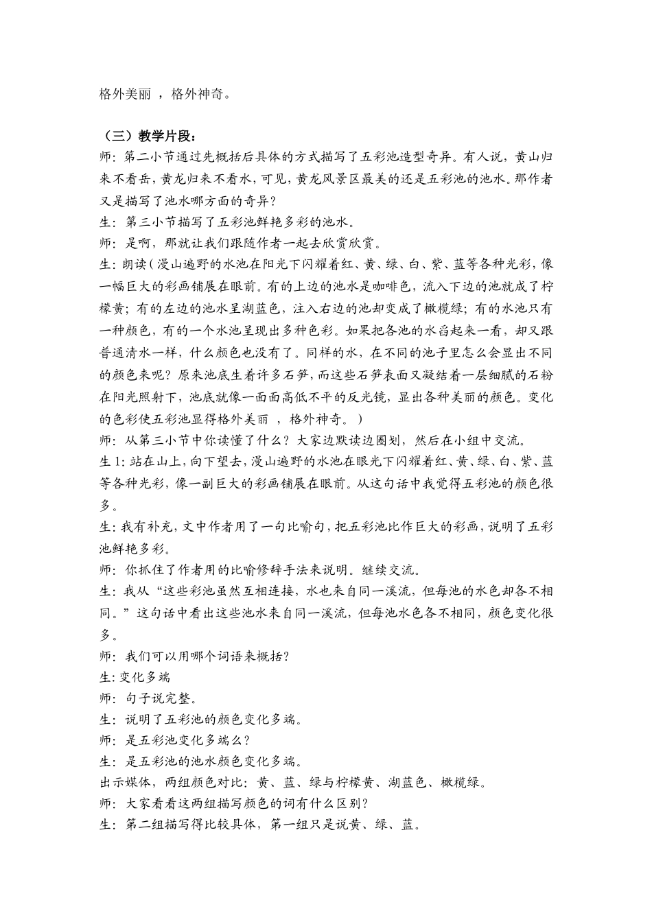 在对话中感受文本的行文思路与表达效果_第2页