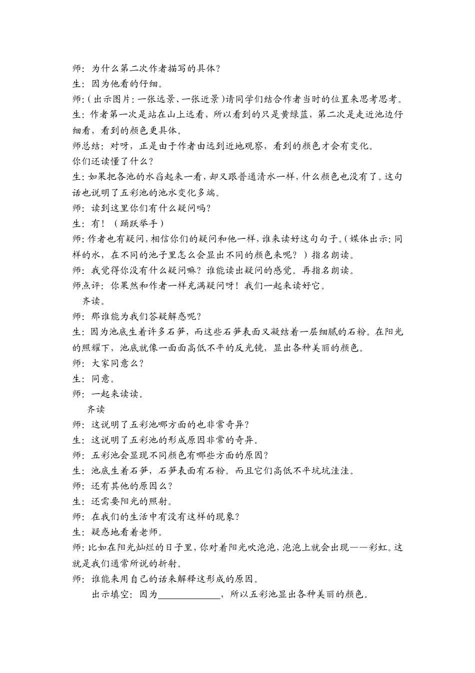 在对话中感受文本的行文思路与表达效果_第3页