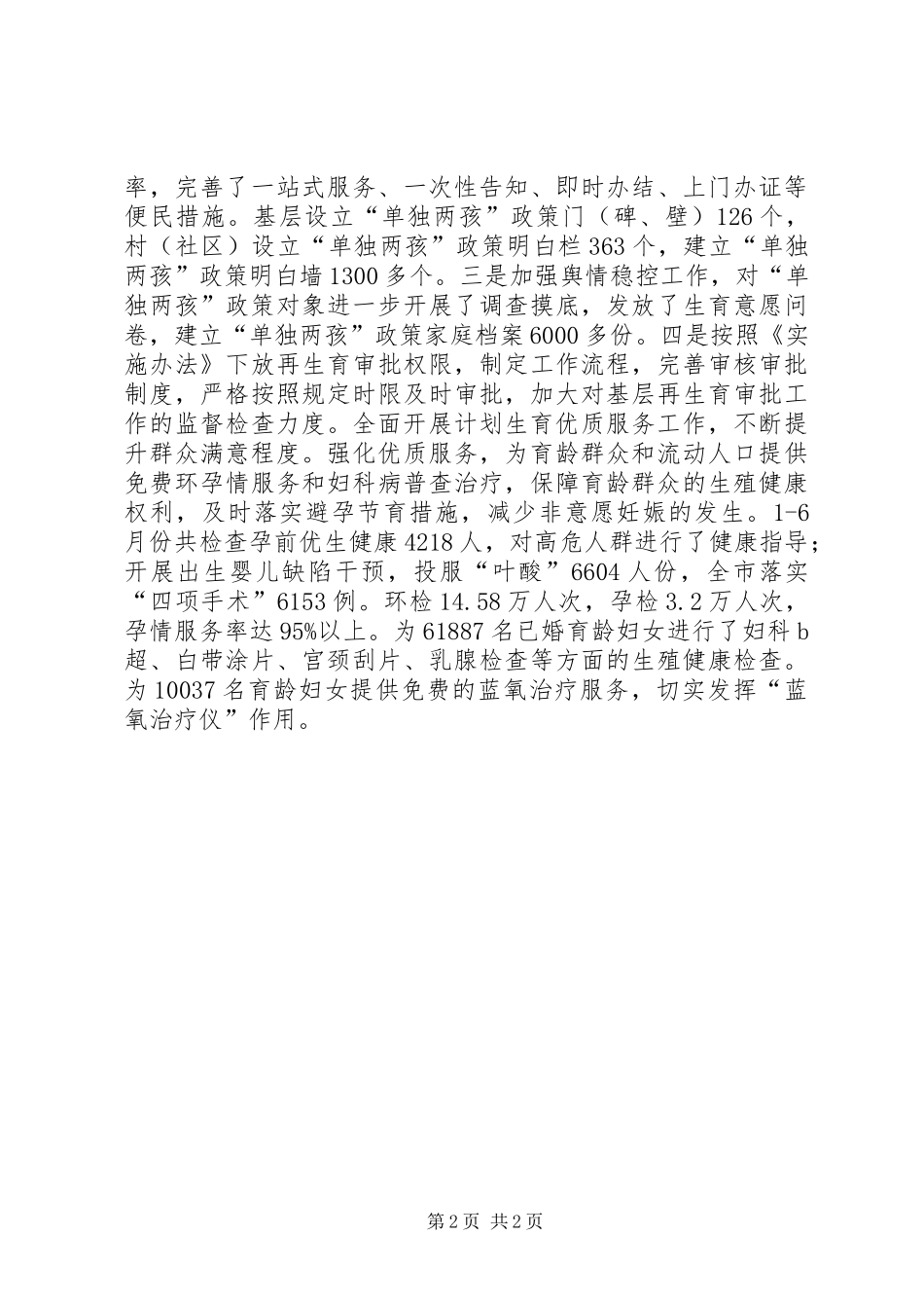 2024年计生局半年计划生育工作情况_第2页