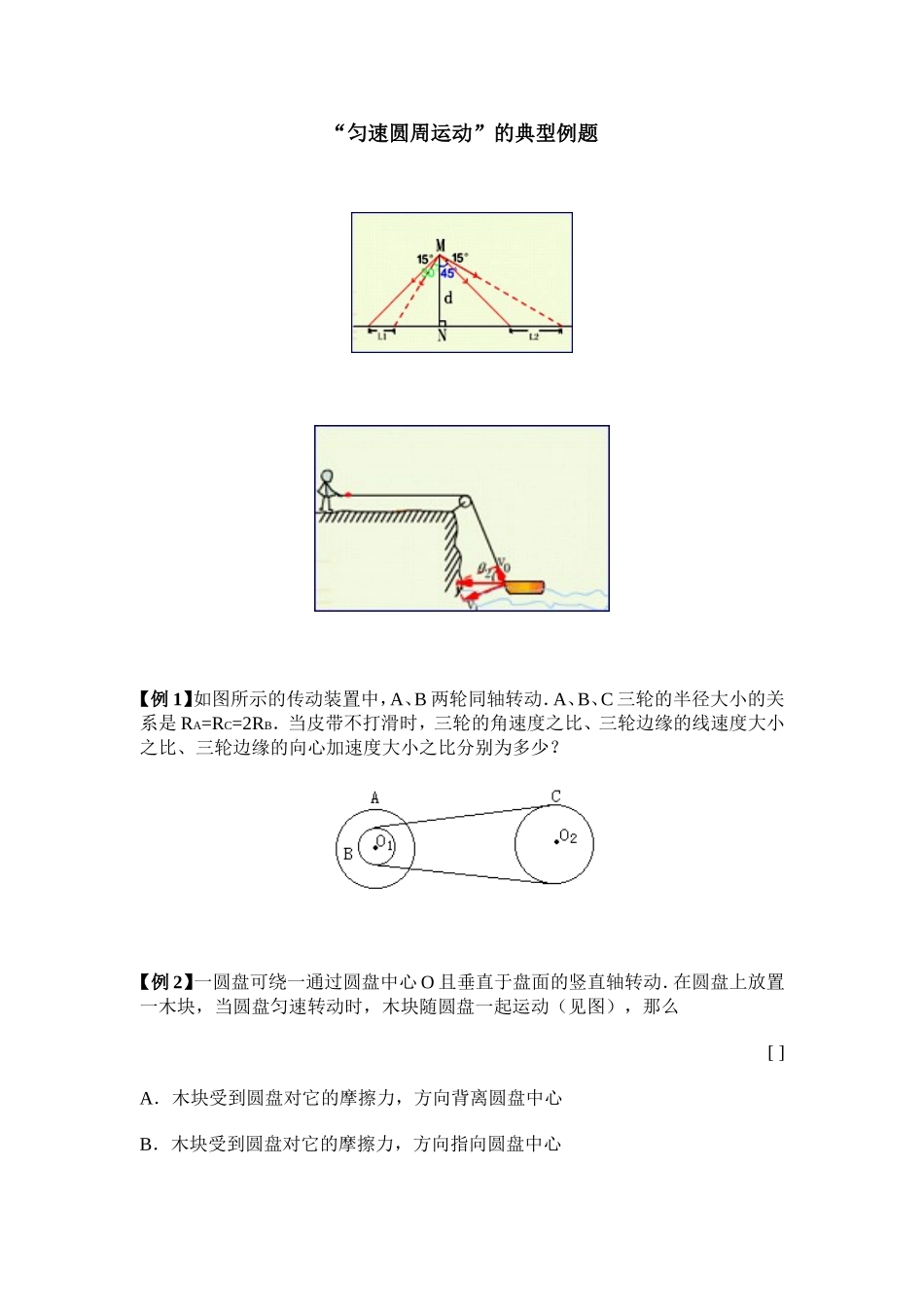 圆周运动典型例题及答案详解(同名9225)_第1页