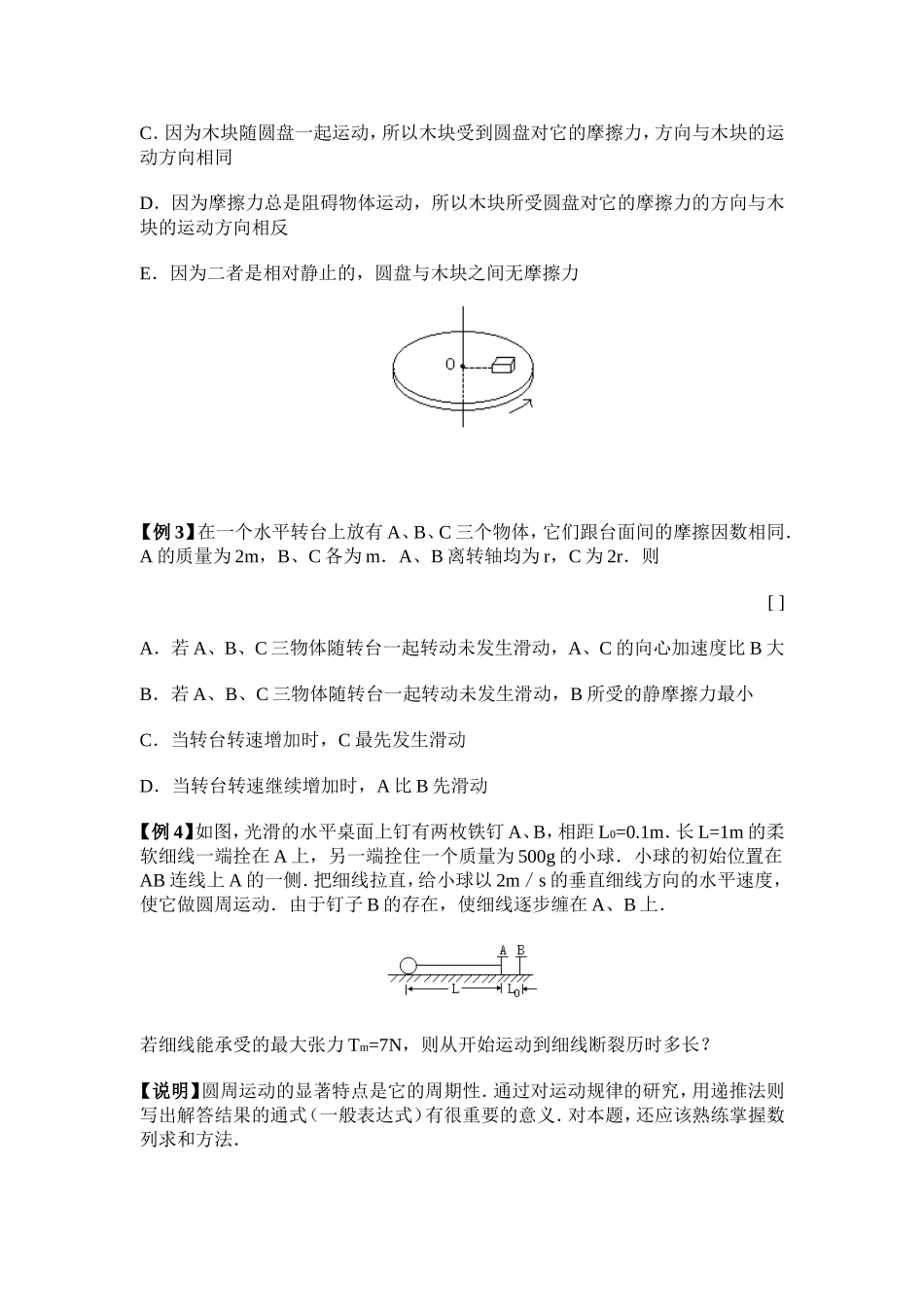 圆周运动典型例题及答案详解(同名9225)_第2页