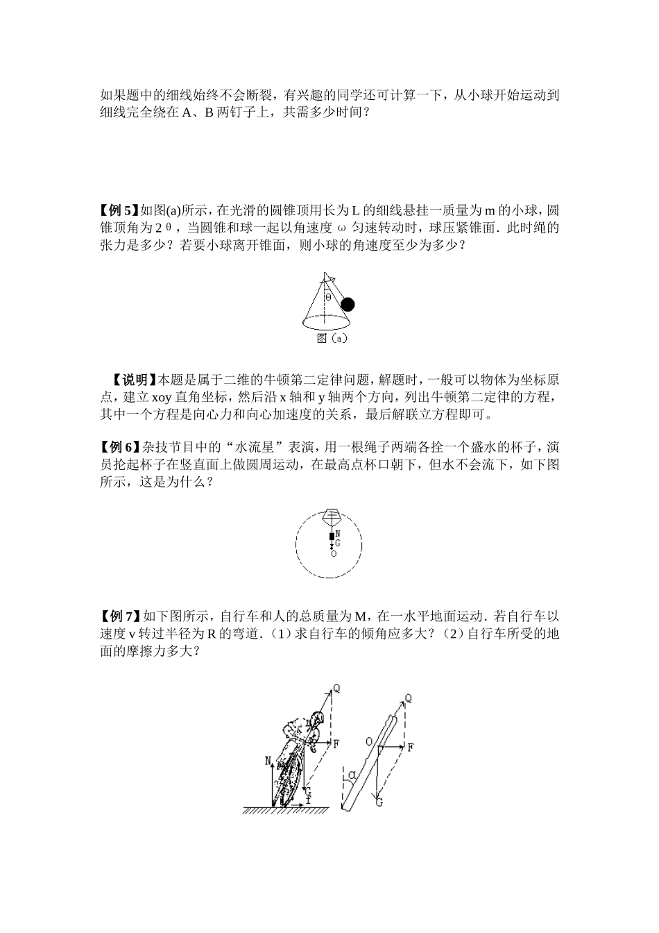 圆周运动典型例题及答案详解(同名9225)_第3页