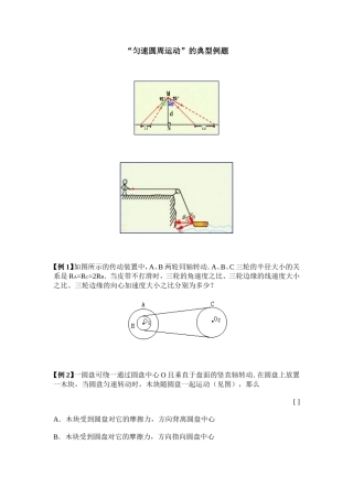 圆周运动典型例题及答案详解(同名9225)