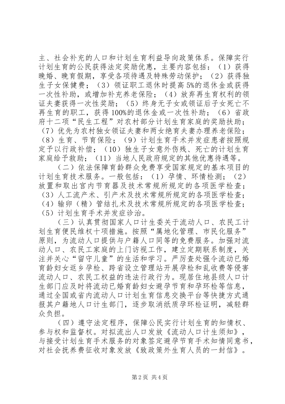 2024年计生局便民维权指导意见_第2页
