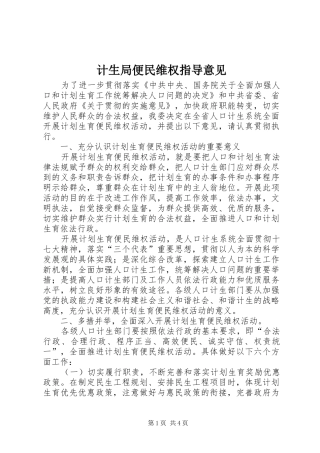 2024年计生局便民维权指导意见