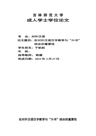 在对外汉语文字教学与中古代汉语通论文字部分结合的重要性(1)