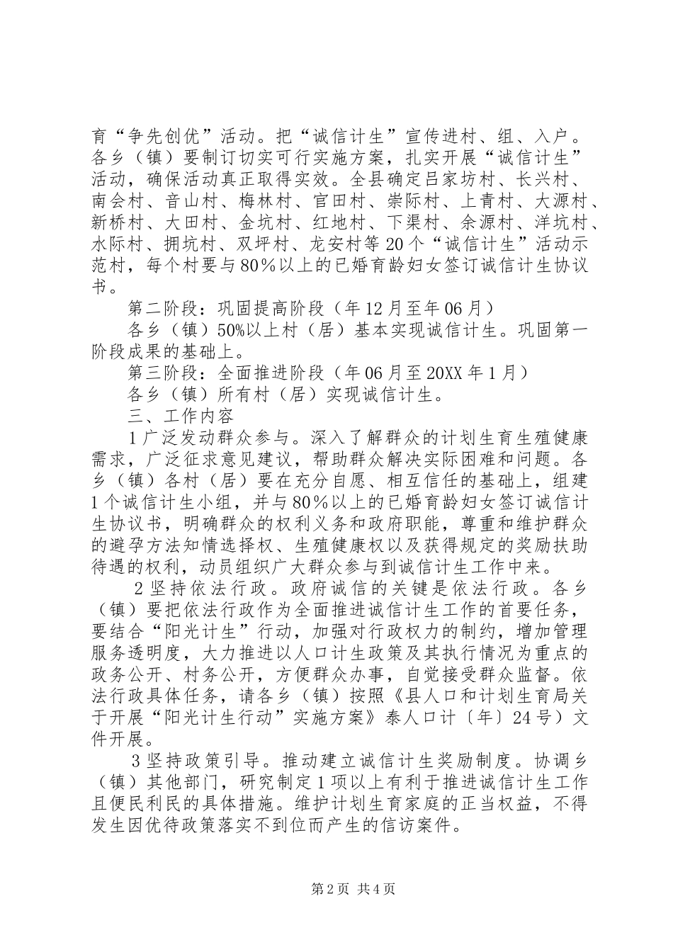 2024年计生局诚信构建指导方案_第2页