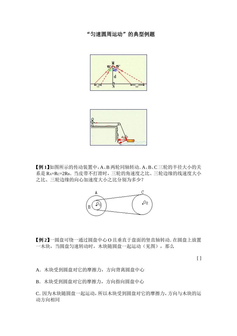 圆周运动典型例题及答案详解_第1页