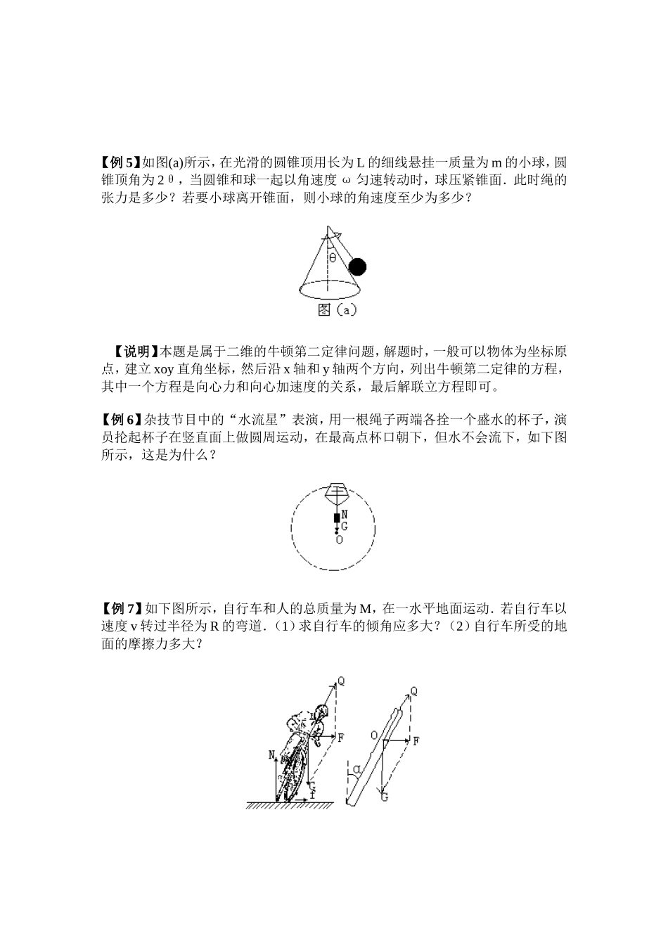 圆周运动典型例题及答案详解_第3页