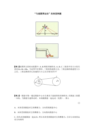 圆周运动典型例题及答案详解