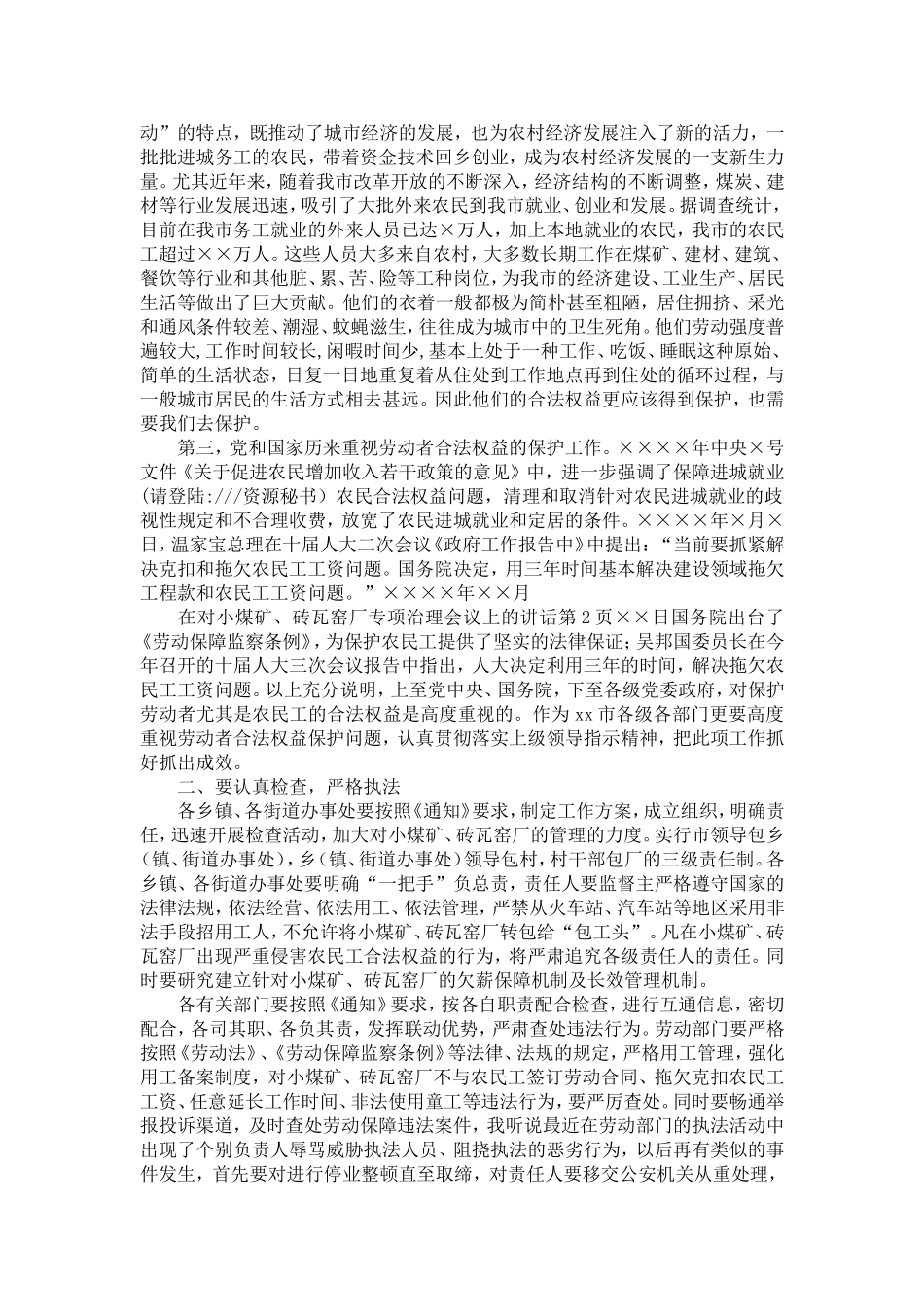 在对小煤矿、砖瓦窑厂专项治理会议上的讲话-精选模板_第2页