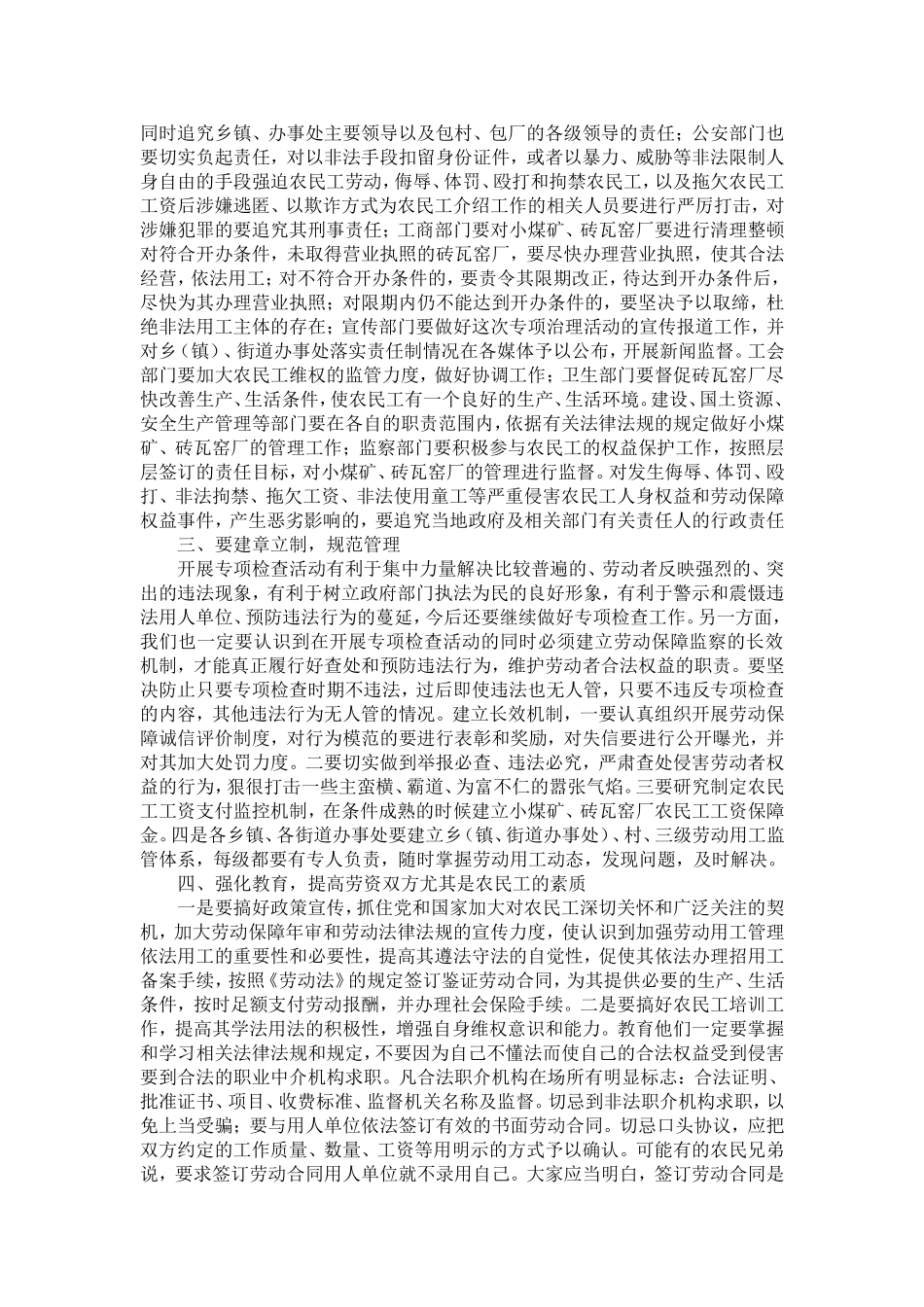 在对小煤矿、砖瓦窑厂专项治理会议上的讲话-精选模板_第3页