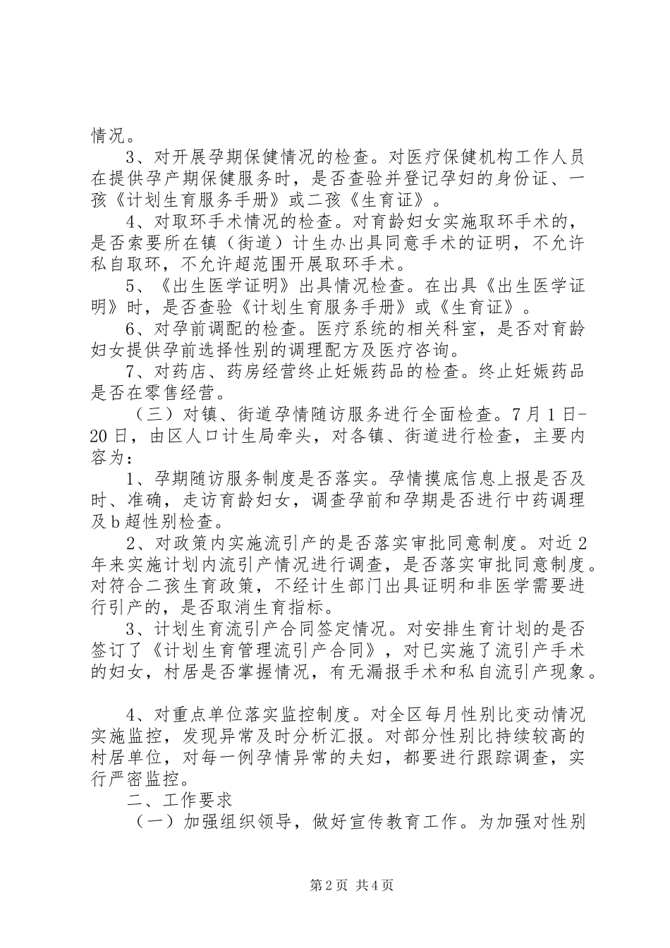 2024年计生局出生人口性别比治理方案_第2页