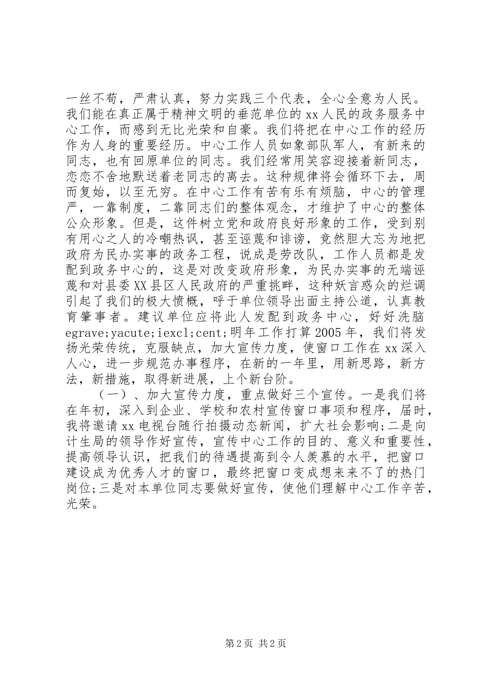 2024年计生局窗口工作年终总结_第2页