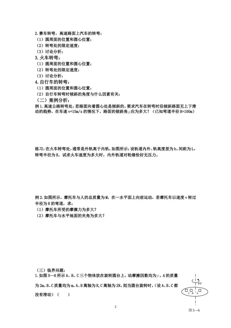 圆周运动典型习题_第2页