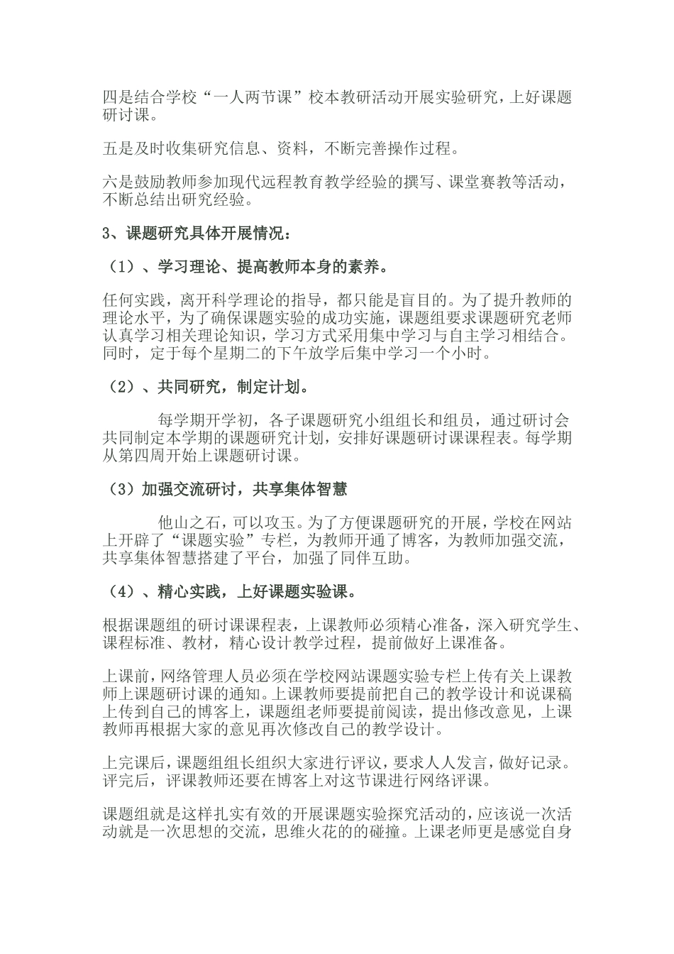 在多媒体环境下教育软件资源的利用对教学过程的影响研究中期_第2页