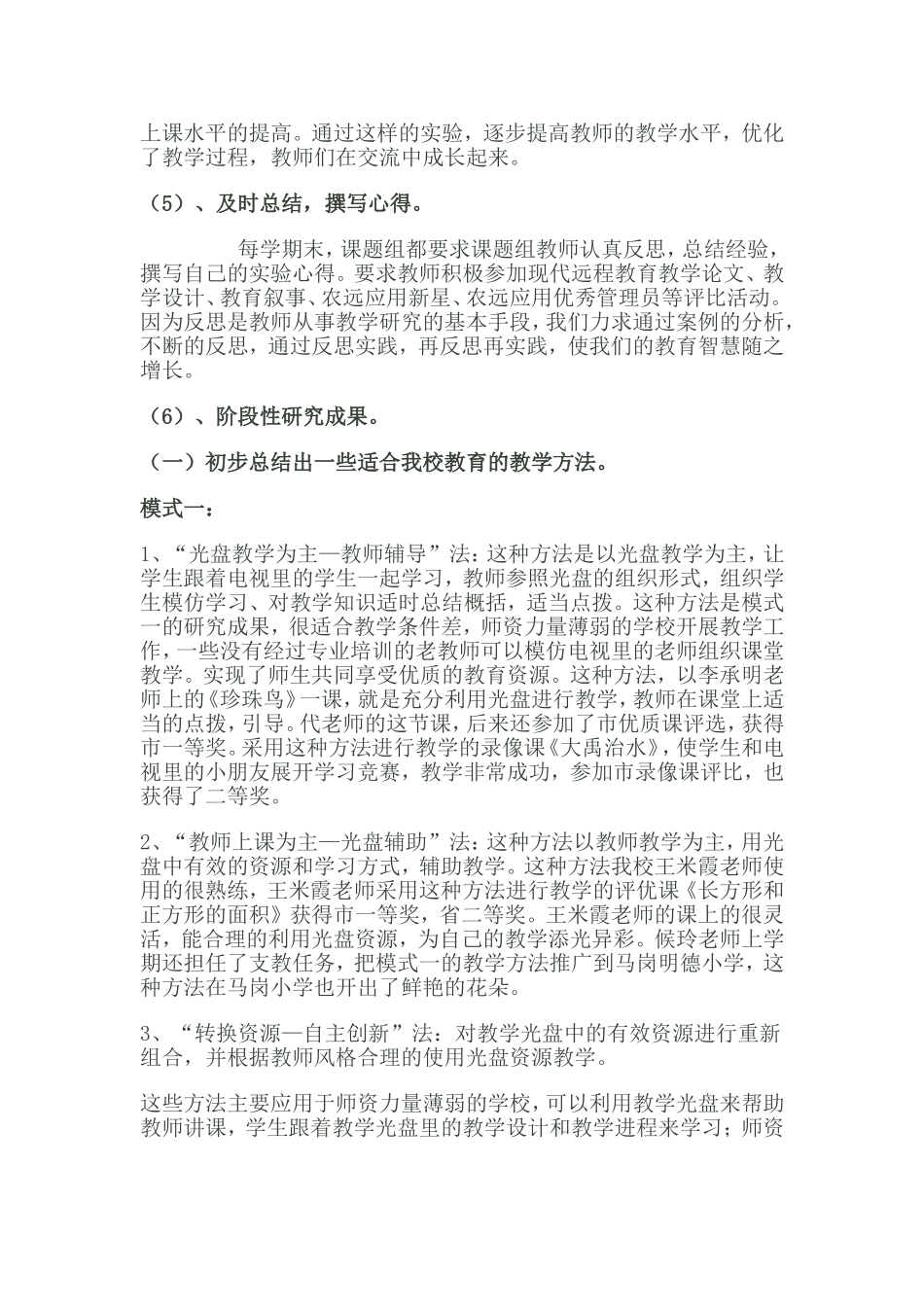 在多媒体环境下教育软件资源的利用对教学过程的影响研究中期_第3页