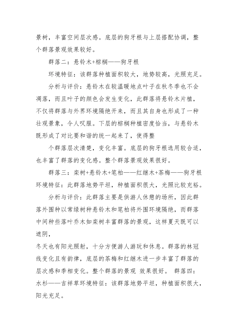园林生态学实习报告_第3页
