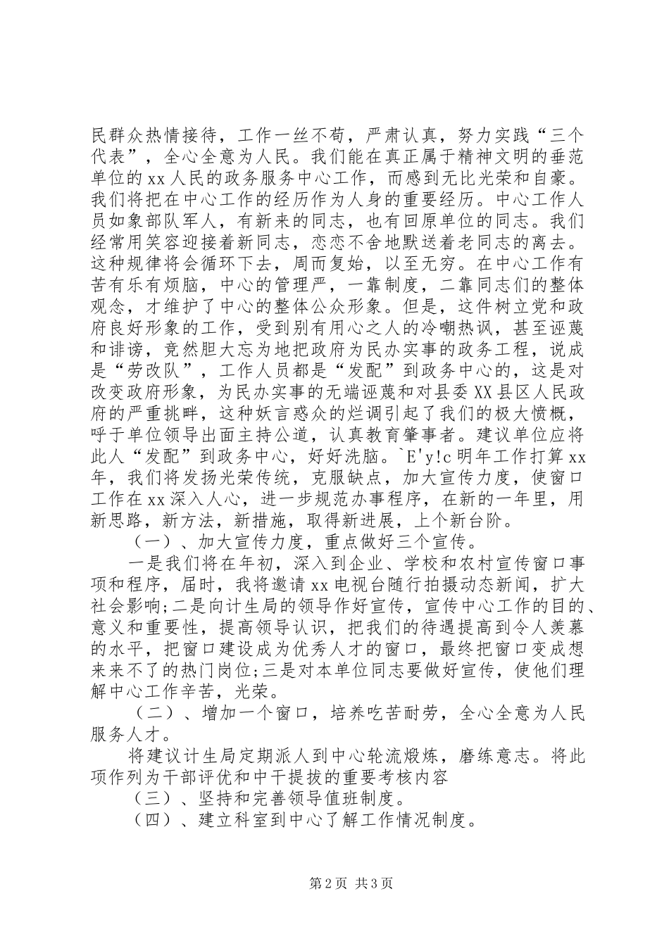 2024年计生局窗口工作年终总结范文_第2页