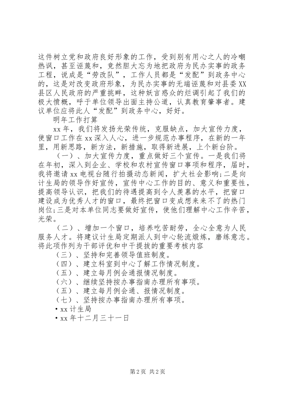 2024年计生局窗口工作年终总结总结_第2页