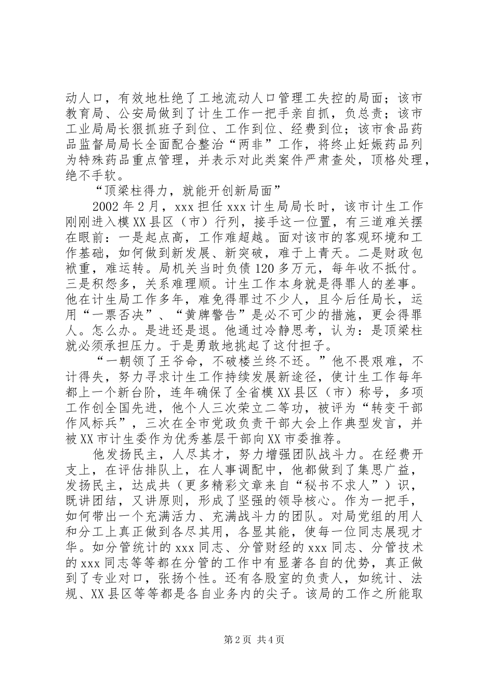 2024年计生局创建全省全国先进单位札记_第2页