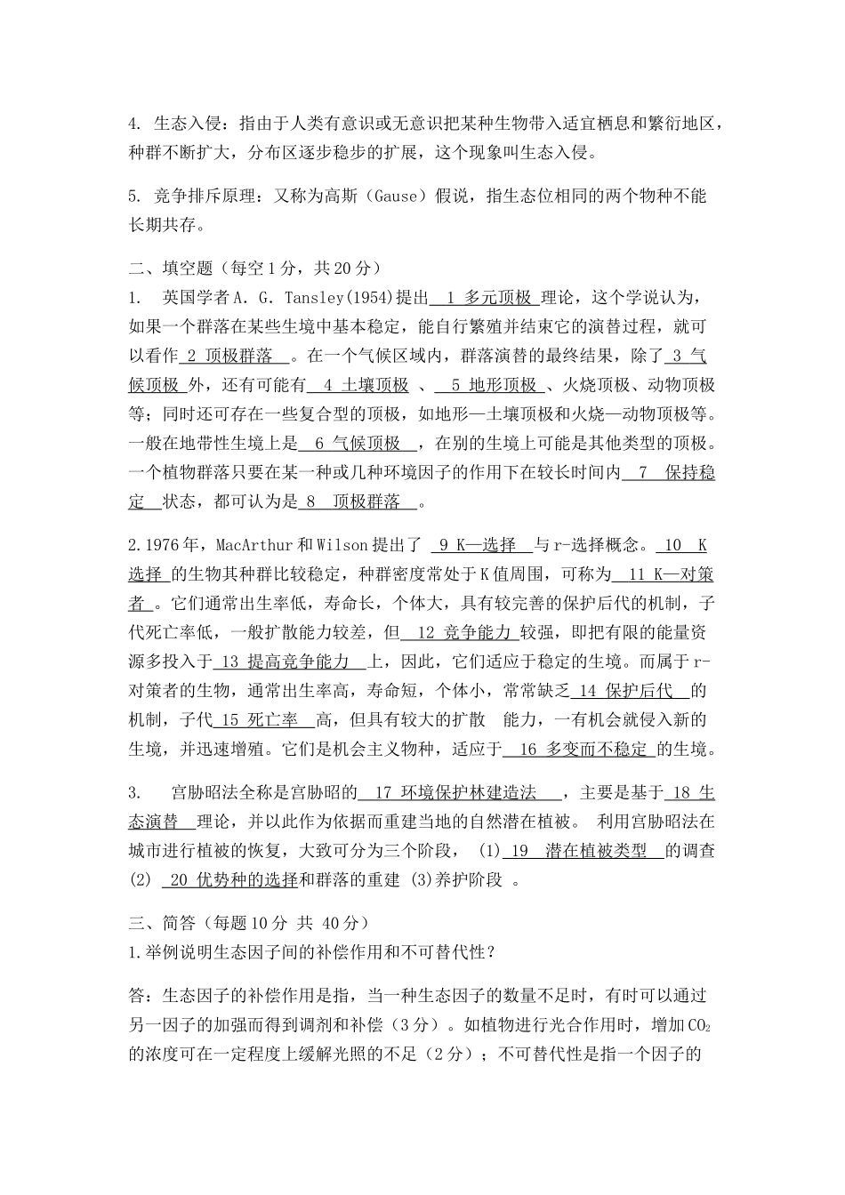 园林生态学网上作业题_第3页