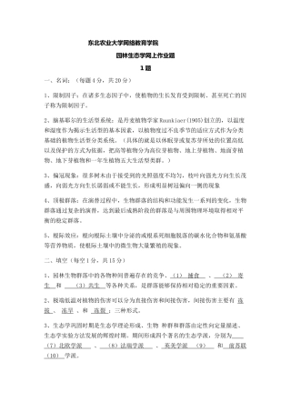园林生态学网上作业题