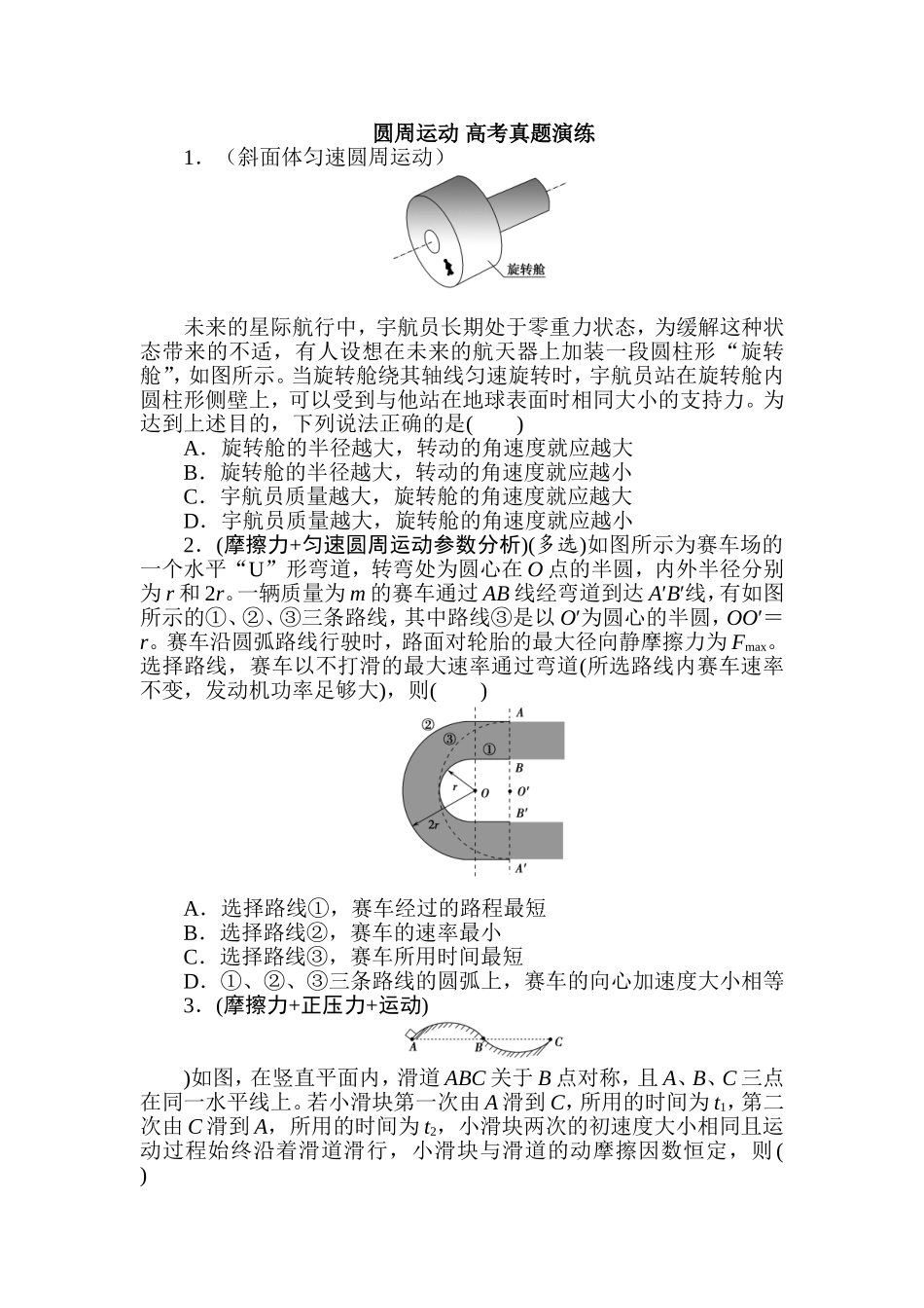 圆周运动高考真题(不带答案)_第1页