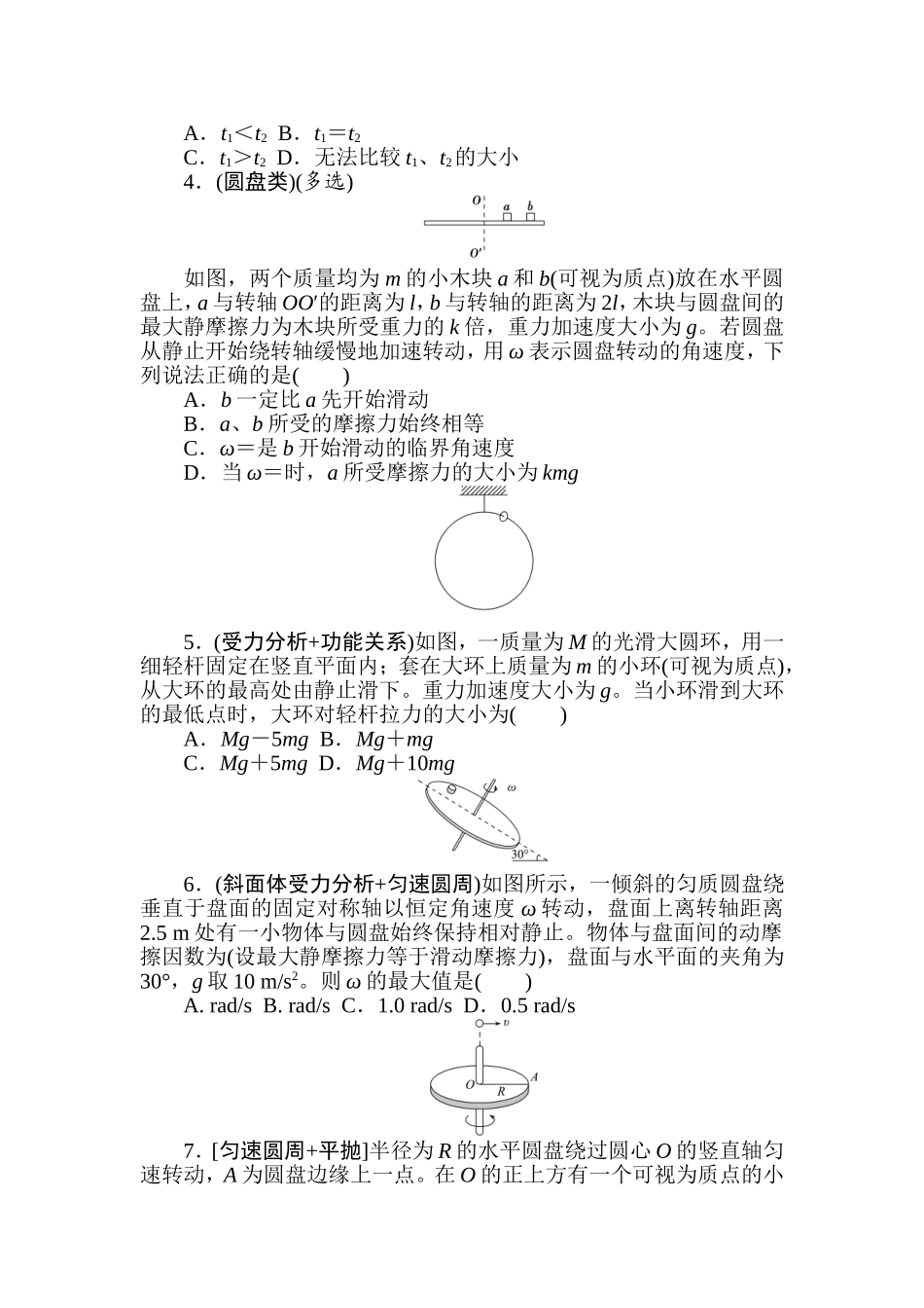 圆周运动高考真题(不带答案)_第2页