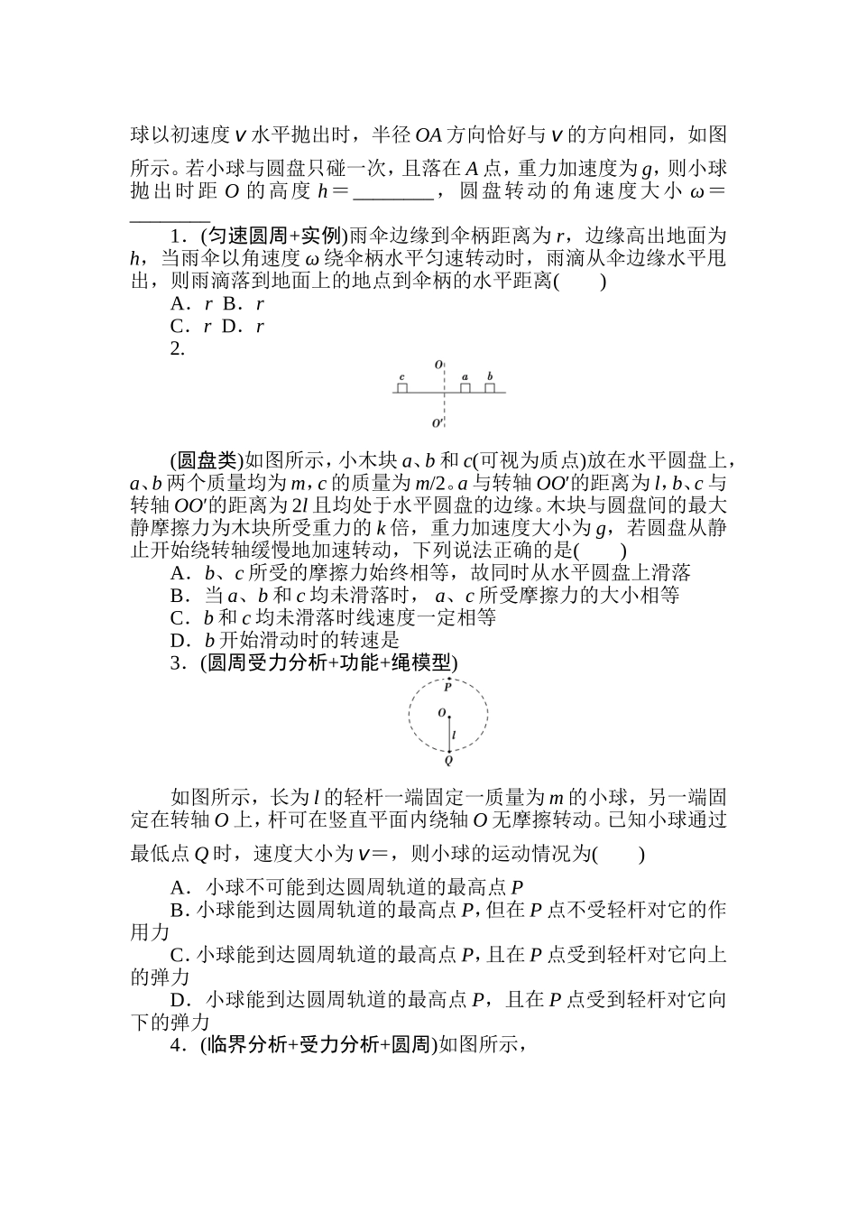 圆周运动高考真题(不带答案)_第3页