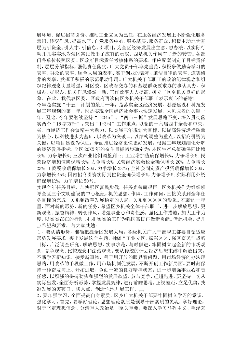 在二00五年春节团拜会上的讲话-节日庆典模板_第2页