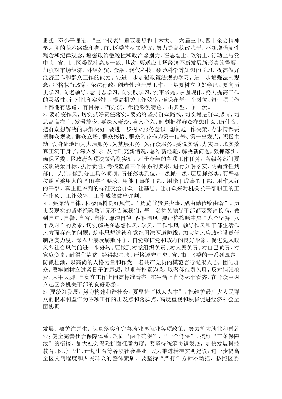 在二00五年春节团拜会上的讲话-节日庆典模板_第3页