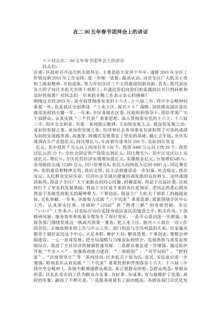 在二00五年春节团拜会上的讲话-节日庆典模板