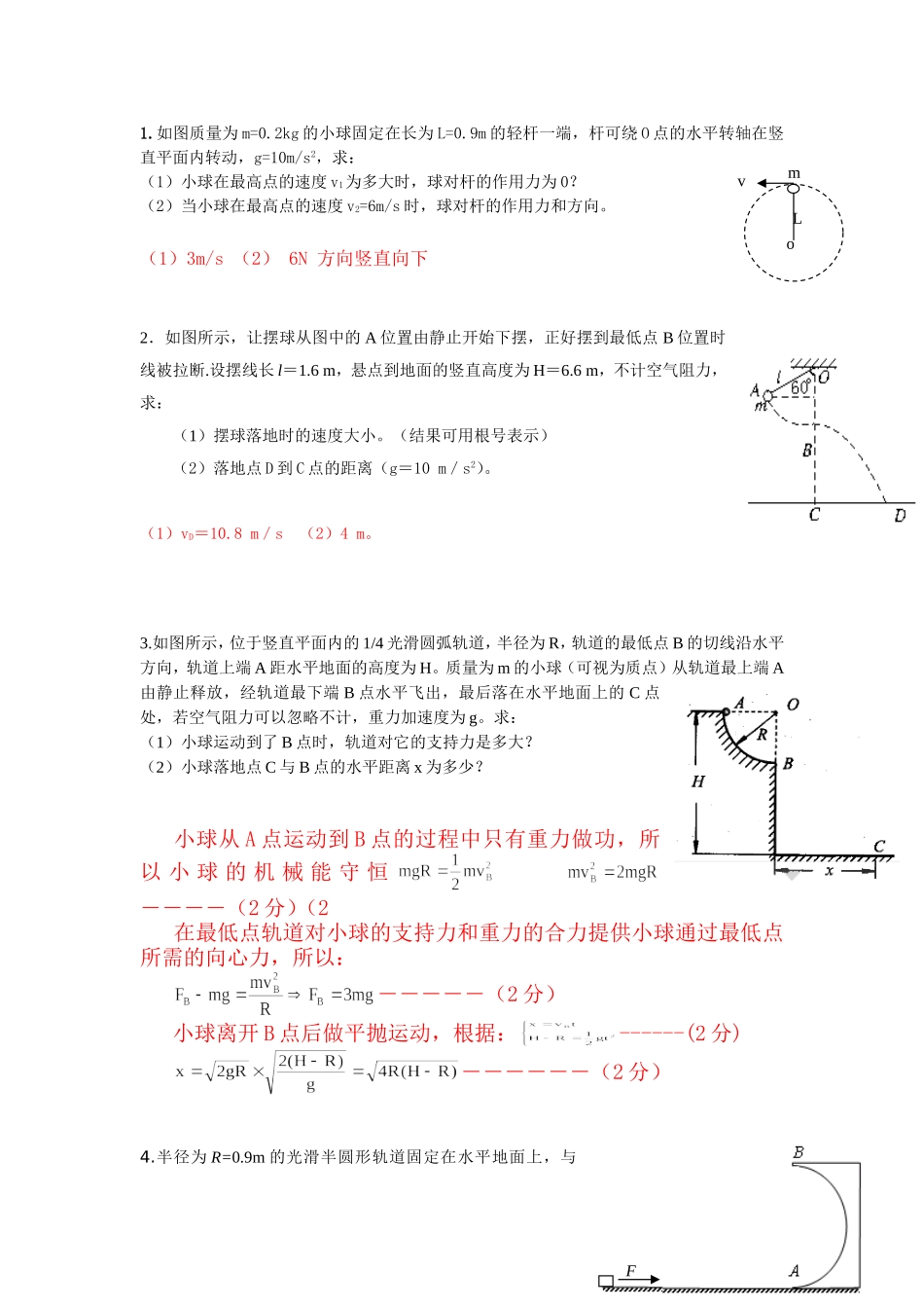 圆周运动计算题专题练习_第1页
