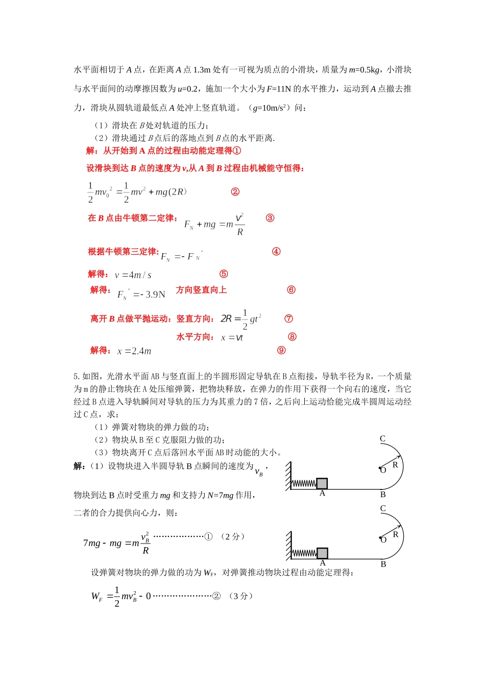 圆周运动计算题专题练习_第2页